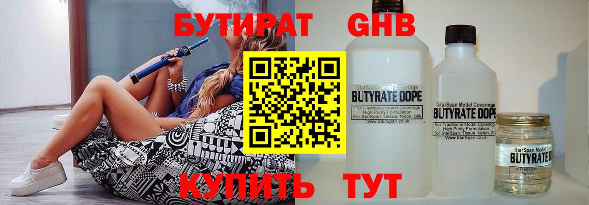 Луховицы  Бутират жидкий экстази  Вход с VPN 