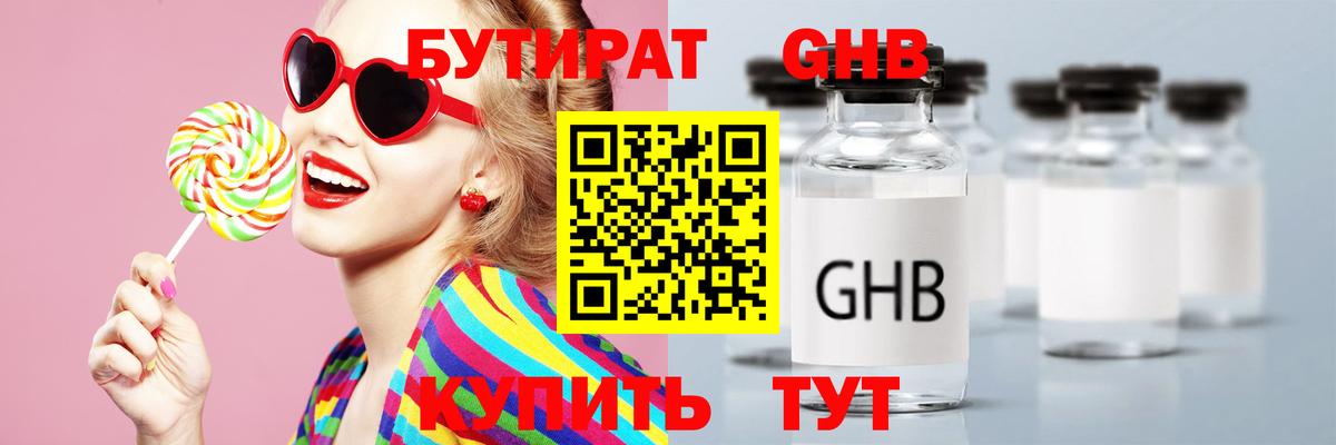 Бутират GHB Луховицы